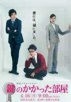  Запертая комната смотреть онлайн сериал 2012 в HD