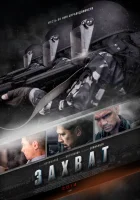  Захват смотреть онлайн сериал 2015 в HD