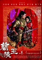  Генерал Лань Лин - Лань Лин Ван / Prince of Lan Ling (2013) смотреть онлайн в HD