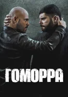  Гоморра - (2014) смотреть онлайн в HD