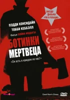  Ботинки мертвеца смотреть онлайн фильм 2004 в HD