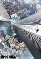  Прогулка смотреть онлайн фильм 2015 в HD