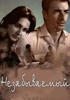  Незабываемый смотреть онлайн сериал 2009 в HD