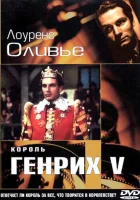  Король Генрих V смотреть онлайн фильм 1944 в HD