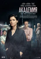  Академия смотреть онлайн сериал 2015 в HD