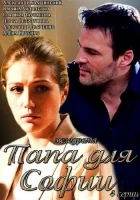  Папа для Софии смотреть онлайн сериал 2014 в HD