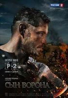  Сын ворона смотреть онлайн сериал 2014 в HD
