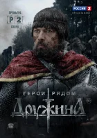  Дружина смотреть онлайн сериал 2015 в HD