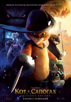  Кот в сапогах 2: Последнее желание смотреть онлайн мультфильм 2022 в HD