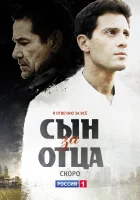  Сын за отца смотреть онлайн сериал 2014 в HD