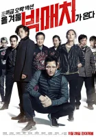  Большой матч смотреть онлайн фильм 2014 в HD