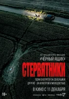  Стервятники смотреть онлайн фильм 2025 в HD