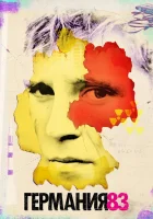  Германия 83 Deutschland 86 Deutschland 89 Германия 86 Германия 89 смотреть онлайн сериал 2015 в HD