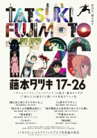  Тацуки Фудзимото: С 17 до 26 Тацуки Фуджимото: С 17 до 26 / Fujimoto Tatsuki 17-26 смотреть онлайн аниме сериал 2025 в HD