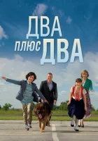 Два плюс два смотреть онлайн сериал 2015 в HD