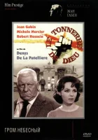  Гром небесный смотреть онлайн фильм 1965 в HD