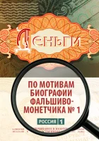  Деньги смотреть онлайн сериал 2016 в HD