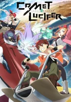  Комета Люцифера смотреть онлайн аниме сериал 2015 в HD