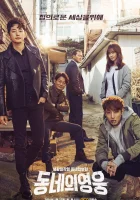  Герой по соседству смотреть онлайн сериал 2016 в HD