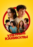  Лагерь смотреть онлайн фильм 2024 в HD