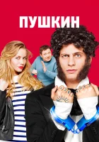  Пушкин смотреть онлайн сериал 2016 в HD