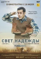 Луч надежды Свет надежды смотреть онлайн фильм 2017 в HD