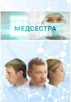  Медсестра смотреть онлайн сериал 2016 в HD